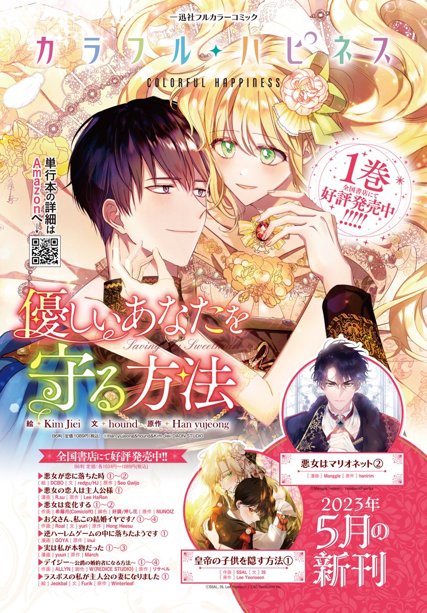 📕お知らせ📕】 一迅プラスにて『』第2話の試し読みが公開されました