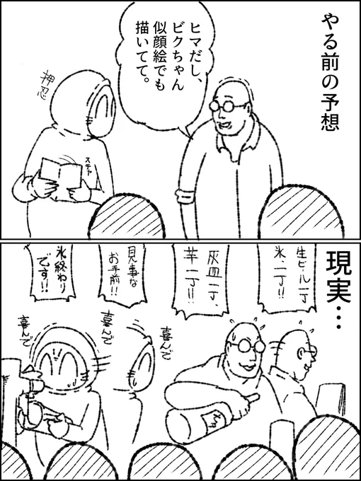 『来て頂いた方々御礼申し上げます』221話  #帝国日和 #ゴールデン街