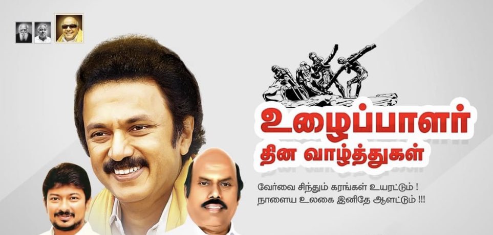 evvelu's tweet image. மே 1 அனைவருக்கும் உழைப்பாளர் தின நல்வாழ்த்துக்கள்...

#happylaboursday