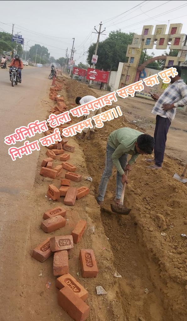 Upendra_AVP28's tweet photo. @mahadevsemwal @myogioffice @myogiadityanath @CMOfficeUP @BJP4UP @UPGovt @HarshNa93266391 @Bcrph2bwa @PvNarayan07 @BharatCityVoice @bccbharatcity आखिरकार आना ही पड़ा, छोड़े गए अर्धनिर्मित सड़क के पूर्ण निर्माण के लिए संबंधित विभाग को।
 ये @myogiadityanath  जी का हस्तक्षेप है, या भारत सिटी निवासियों के आवाज का असर, जो भी हो देर आए लेकिन दुरूस्त आए। उम्मीद है इस सड़क से संबंधित कोई कार्य अधूरा छोड़ कर अब नही जाएं।। https://t.co/DuK2RVBozR