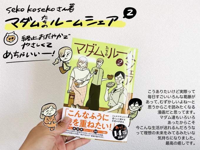 穏やかでやさしい漫画読んで癒されました😌