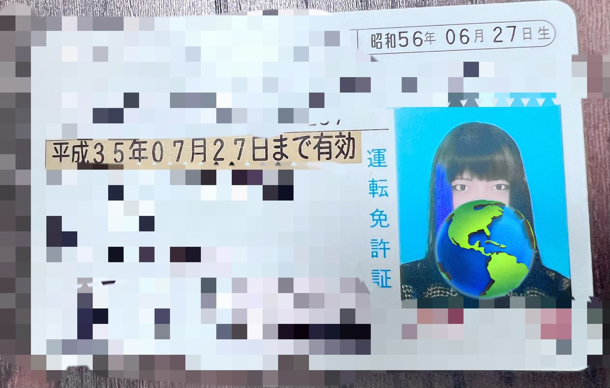 そろそろ免許証の生年月日を出す日が来たか… 確かに私は41歳😂昭和56年
