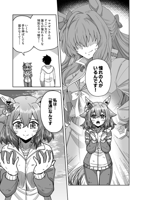 100日後にトレーナー契約するチヨちゃん 17日目「私は…「普通