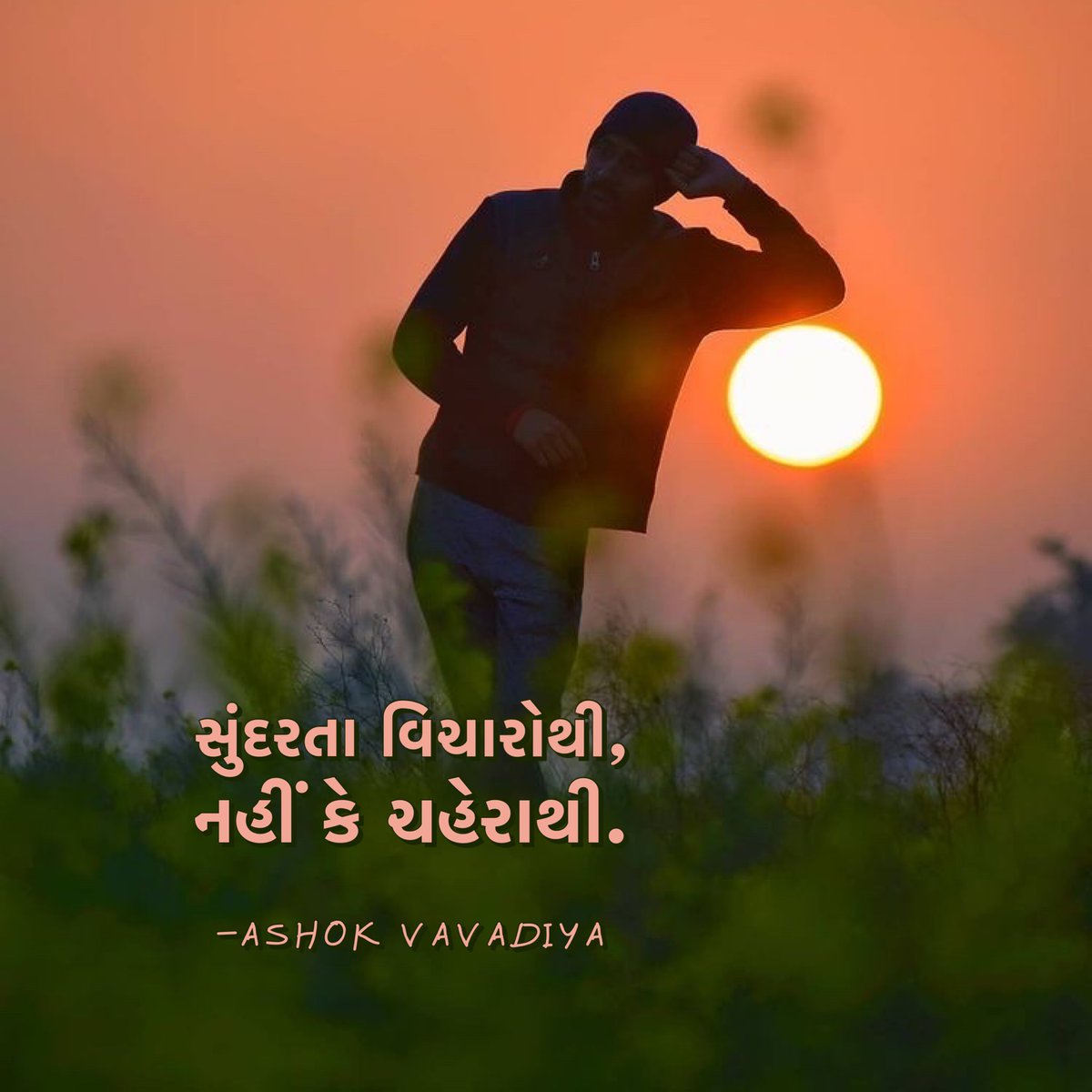 AshokVavadiya's tweet photo. સુંદરતા..!!
સુંદરતા વિચારોથી,
નહીં કે ચહેરાથી.
-Ashok Vavadiya
*સારઃ- વિચાર શુદ્ધ તો વ્યક્તિ શુદ્ધ.
@ashokvavadiya_official #ashokvavadiya #shabdakunja #morningthoughts #morningvibes #morningquotes #person #rise #sunrise #beauty #fromthoughtstopoetry #notthat #face https://t.co/hhv84j20Lz