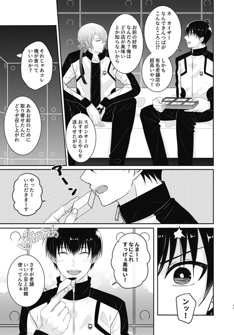 kiis🌹🦞スパコミ新刊の原稿 kisがisgくんを甘やかしてるよ☺️
