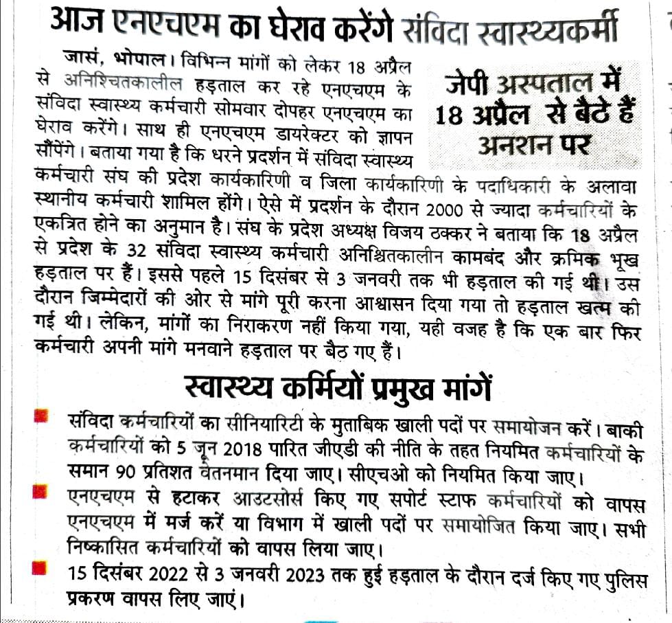 sohan07831399's tweet photo. @ChouhanShivraj
@OfficeOfKNath
@DrPRChoudhar
@INCMP
@BJP4MP
@ZeeMPCG
@News18MP
@aajtak
# 1 मई 2023 एनएचएम संविदा स्वास्थ्य मजदूर दिवस https://t.co/71mDhPCM0C
