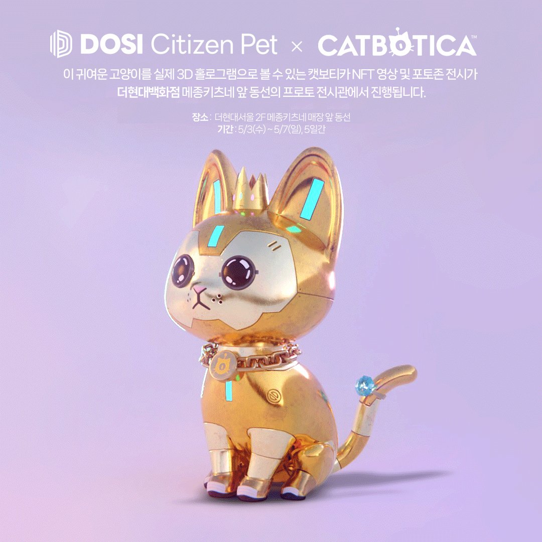 캣보티카 3D 레플리캣과 DOSI Citizen Pet x CATBOTICA 콜렉션, 그리고 현대백화점 Heendy 캐릭터까지 실감나는 3D 홀로그램 전시가 더현대백화점에서 아래와 같이 진행됩니다.