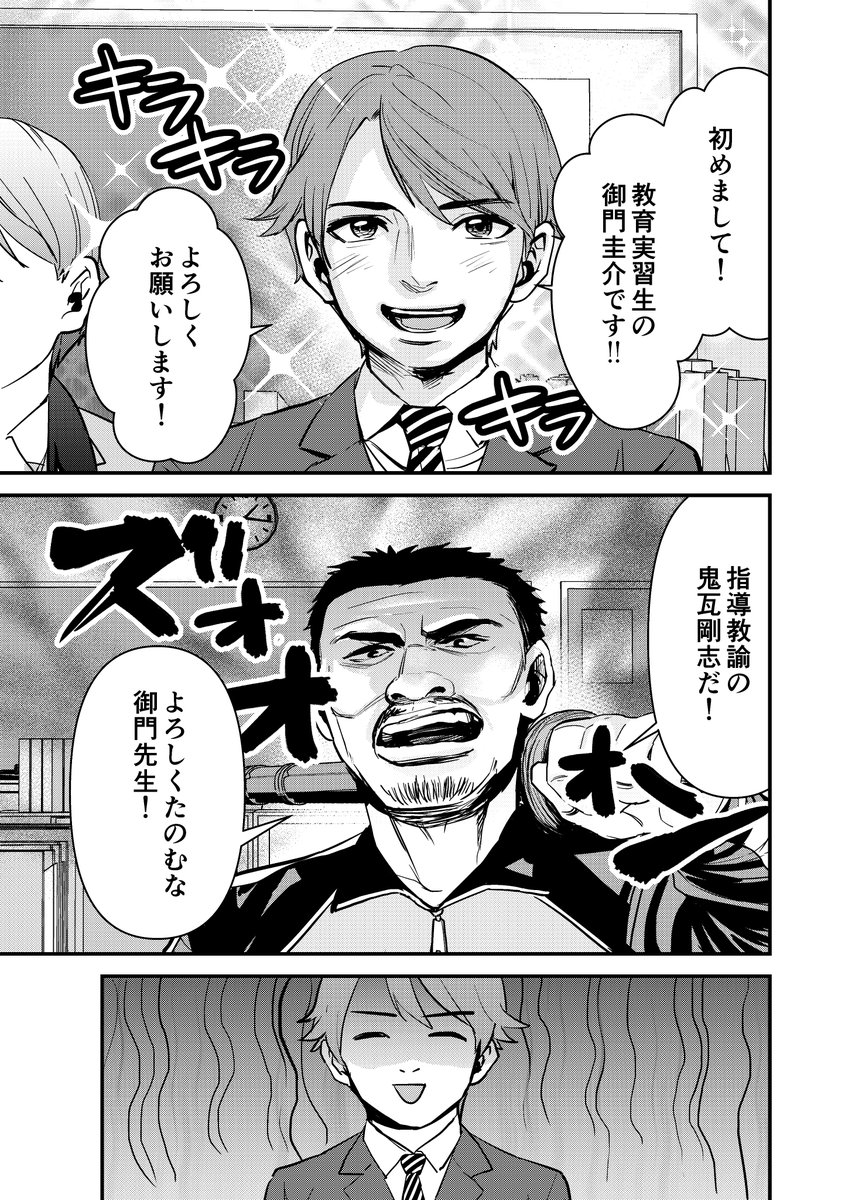 教育実習先の指導係の先生がなぜかみんなに好かれている話 1/4 https://t.co/MkPWYelpfJ