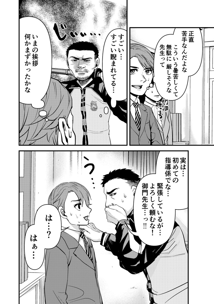 教育実習先の指導係の先生がなぜかみんなに好かれている話 1/4 https://t.co/MkPWYelpfJ