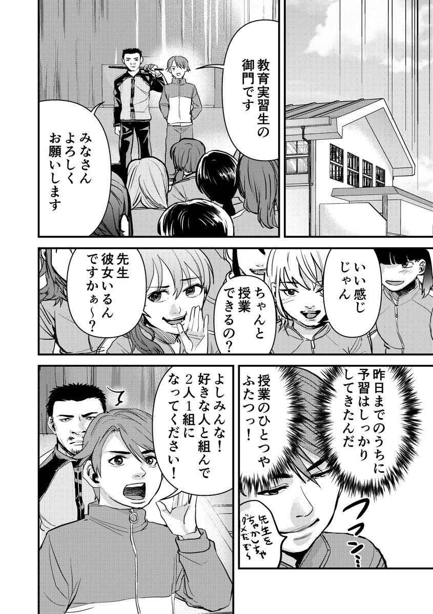 教育実習先の指導係の先生がなぜかみんなに好かれている話 1/4 https://t.co/MkPWYelpfJ