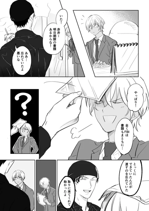 いじわるなあかいの赤安 