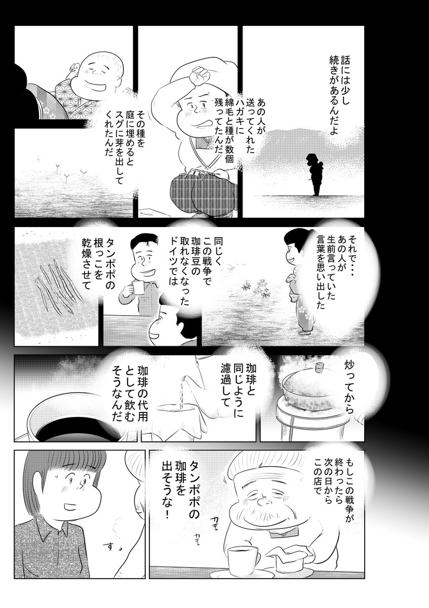 ④戦争めし『たんぽぽ珈琲』最終話です
最後までお読み
いただきありがとうございます

みなさま
良いGWに
なりますように…

魚乃目三太より 