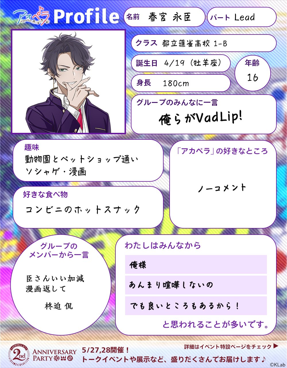 春宮 永臣（CV:内田雄馬）| キャラクター | アオペラ -aoppella