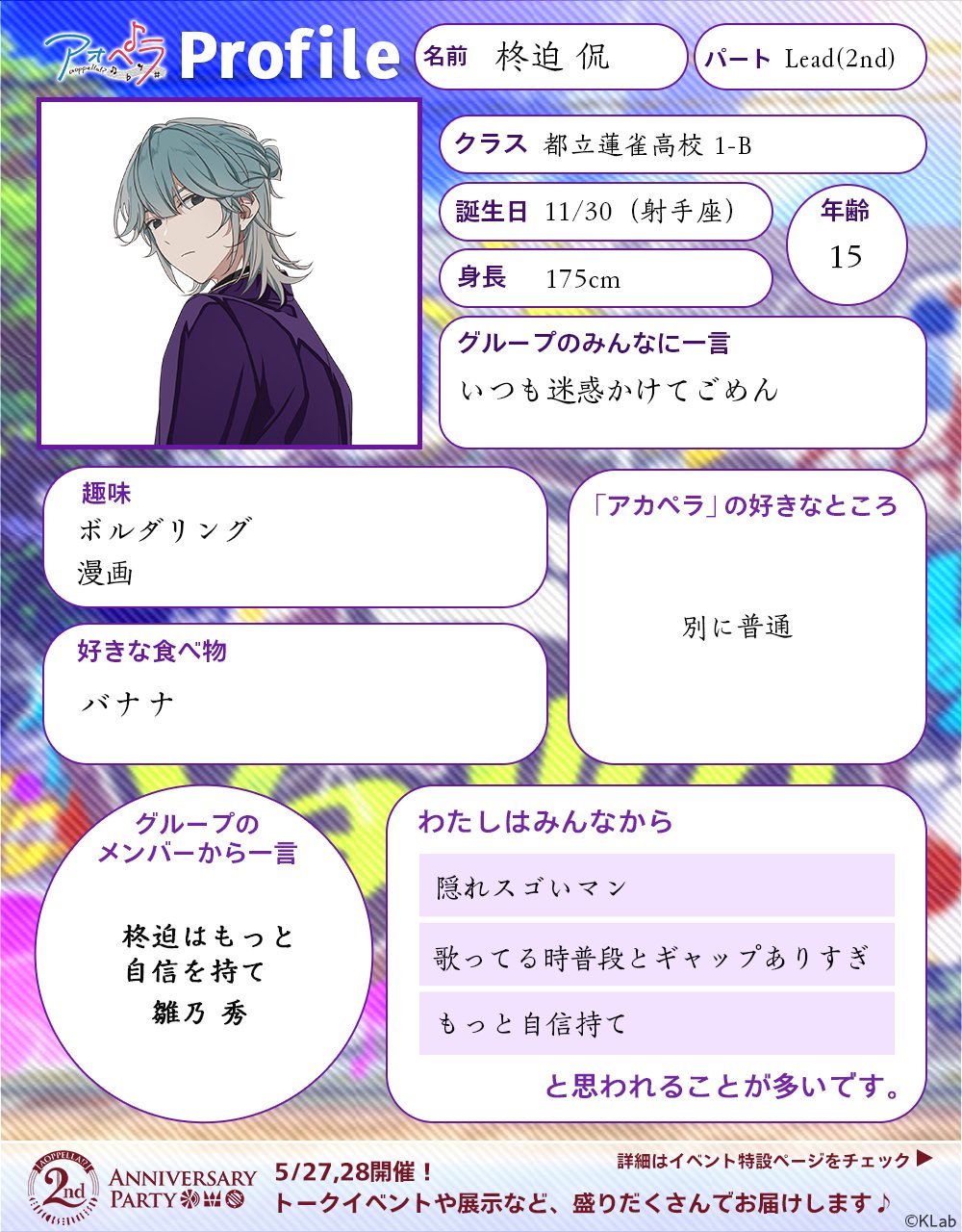 アオペラ -aoppella!?- 公式 on X