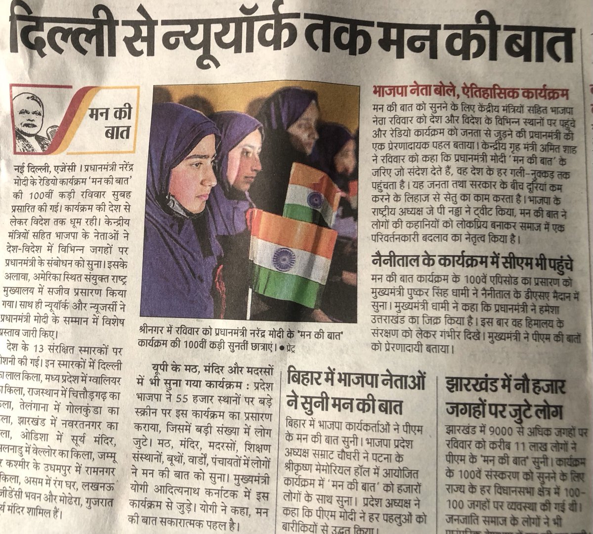 SurendraArora13's tweet photo. गर्व है देश पर एवं देश के प्रधानमंत्री जी पर l
देश ही नही पूरी दुनिया मे प्रधानमंत्री जी की मन की बात के 100 वीं कड़ी को सुना सराहा ये भारत वासियों के लिये गौरव की बात है l पूरी दुनिया मे मोदी जी की प्रशंसा से विपक्ष परेशान l https://t.co/viTtJ66cas