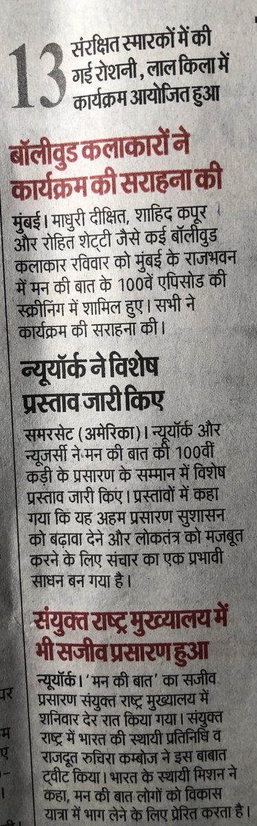 SurendraArora13's tweet photo. गर्व है देश पर एवं देश के प्रधानमंत्री जी पर l
देश ही नही पूरी दुनिया मे प्रधानमंत्री जी की मन की बात के 100 वीं कड़ी को सुना सराहा ये भारत वासियों के लिये गौरव की बात है l पूरी दुनिया मे मोदी जी की प्रशंसा से विपक्ष परेशान l https://t.co/viTtJ66cas