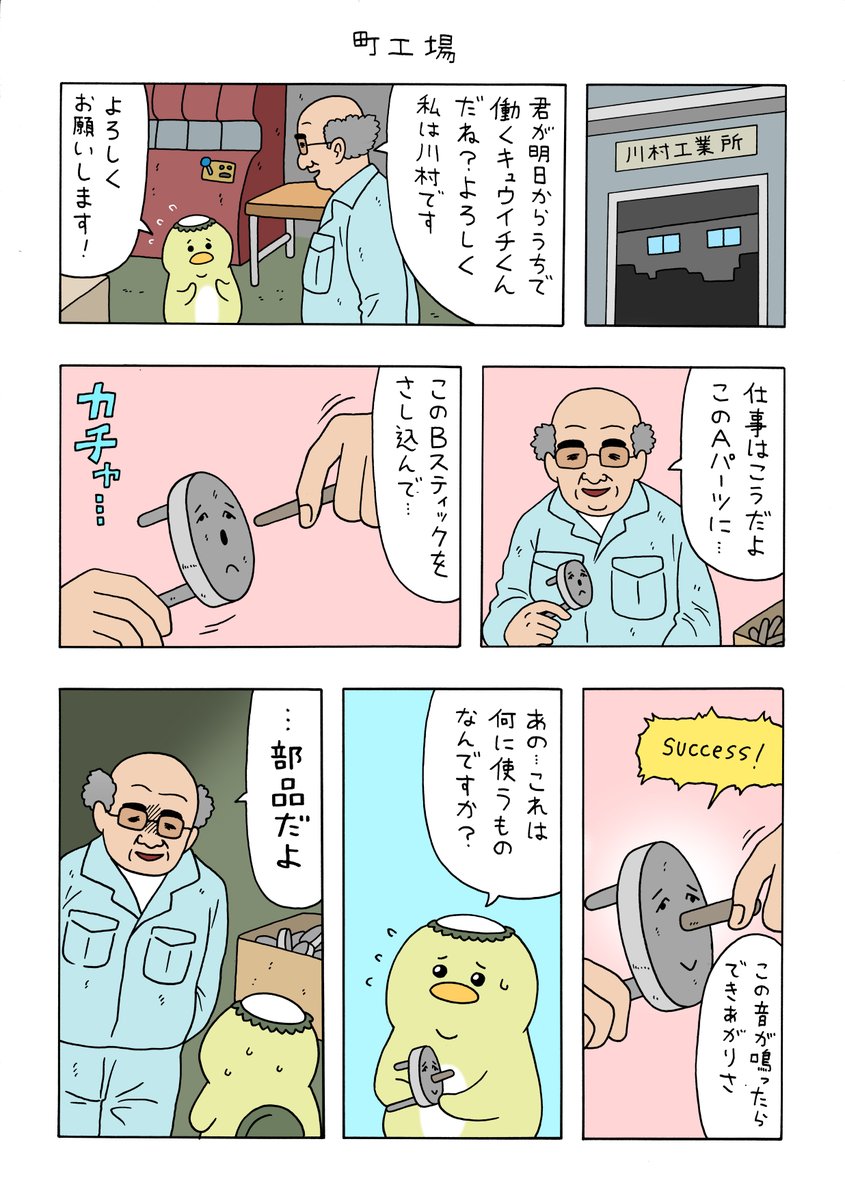 漫画とーきょーカッパ「町工場」qrais.blog.jp/archives/22380…