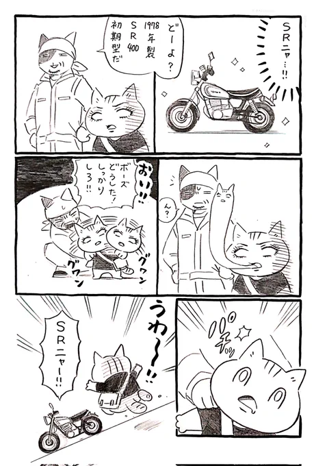 ネコがバイクに出会う漫画「ネコ☆ライダー」第7話 #ネコライダー