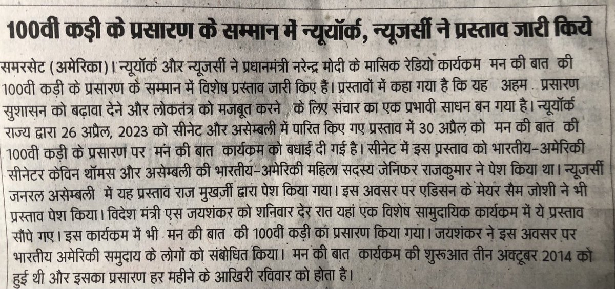 SurendraArora13's tweet photo. गर्व है देश पर एवं देश के प्रधानमंत्री जी पर l
देश ही नही पूरी दुनिया मे प्रधानमंत्री जी की मन की बात के 100 वीं कड़ी को सुना सराहा ये भारत वासियों के लिये गौरव की बात है l पूरी दुनिया मे मोदी जी की प्रशंसा से विपक्ष परेशान l https://t.co/C4Z9MlhSVe