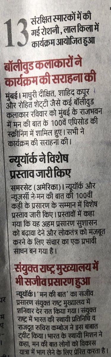 SurendraArora13's tweet photo. गर्व है देश पर एवं देश के प्रधानमंत्री जी पर l
देश ही नही पूरी दुनिया मे प्रधानमंत्री जी की मन की बात के 100 वीं कड़ी को सुना सराहा ये भारत वासियों के लिये गौरव की बात है l पूरी दुनिया मे मोदी जी की प्रशंसा से विपक्ष परेशान l https://t.co/C4Z9MlhSVe