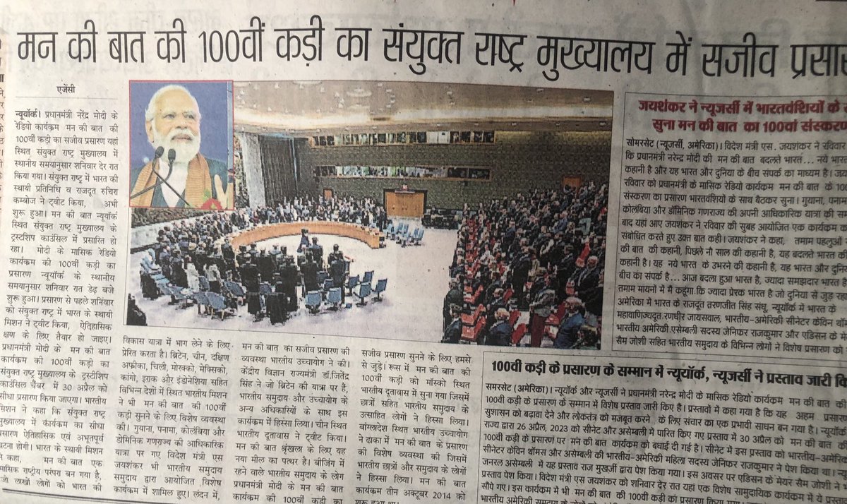 SurendraArora13's tweet photo. गर्व है देश पर एवं देश के प्रधानमंत्री जी पर l
देश ही नही पूरी दुनिया मे प्रधानमंत्री जी की मन की बात के 100 वीं कड़ी को सुना सराहा ये भारत वासियों के लिये गौरव की बात है l पूरी दुनिया मे मोदी जी की प्रशंसा से विपक्ष परेशान l https://t.co/C4Z9MlhSVe
