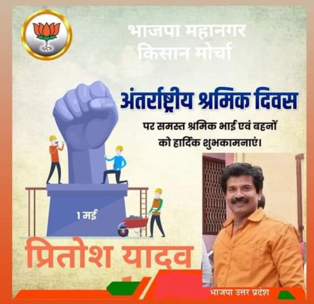 Pritosh25540362's tweet photo. अपनी क्षमताओं व कौशल से राष्ट्र के नव निर्माण एवं प्रगति में अहम भूमिका निभाने वाले सभी श्रमिक भाई-बहनों व कामगारों को अंतर्राष्ट्रीय श्रमिक दिवस की हार्दिक शुभकामनाएं।
आप सभी के परिश्रम,समर्पण एवं त्याग से सशक्त,प्रगतिशील एवं विकसित भारत का स्वप्न साकार हो रहा है।
#WorldLabour https://t.co/UJpXEmhjxO