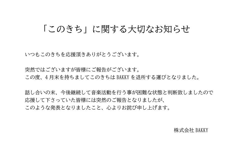 【このきちに関する大切なお知らせ】