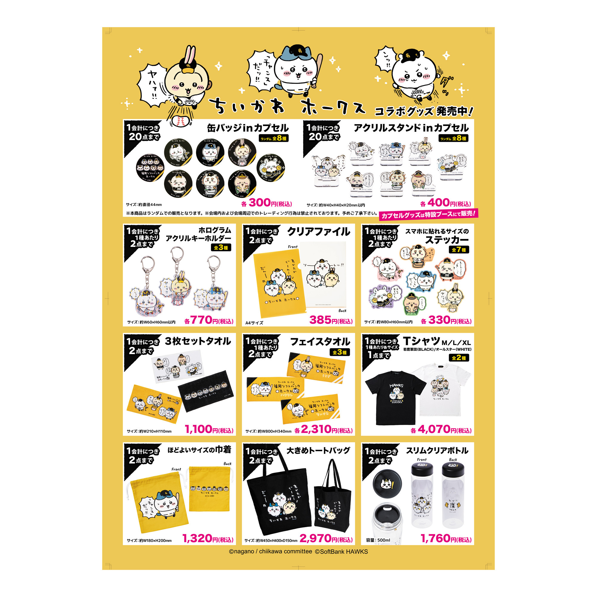 春バーゲン ちいかわ ソフトバンクホークスコラボ アクスタ 3枚セット 春バーゲン ちいかわ ソフトバンクホークスコラボ アクスタ 3枚セット