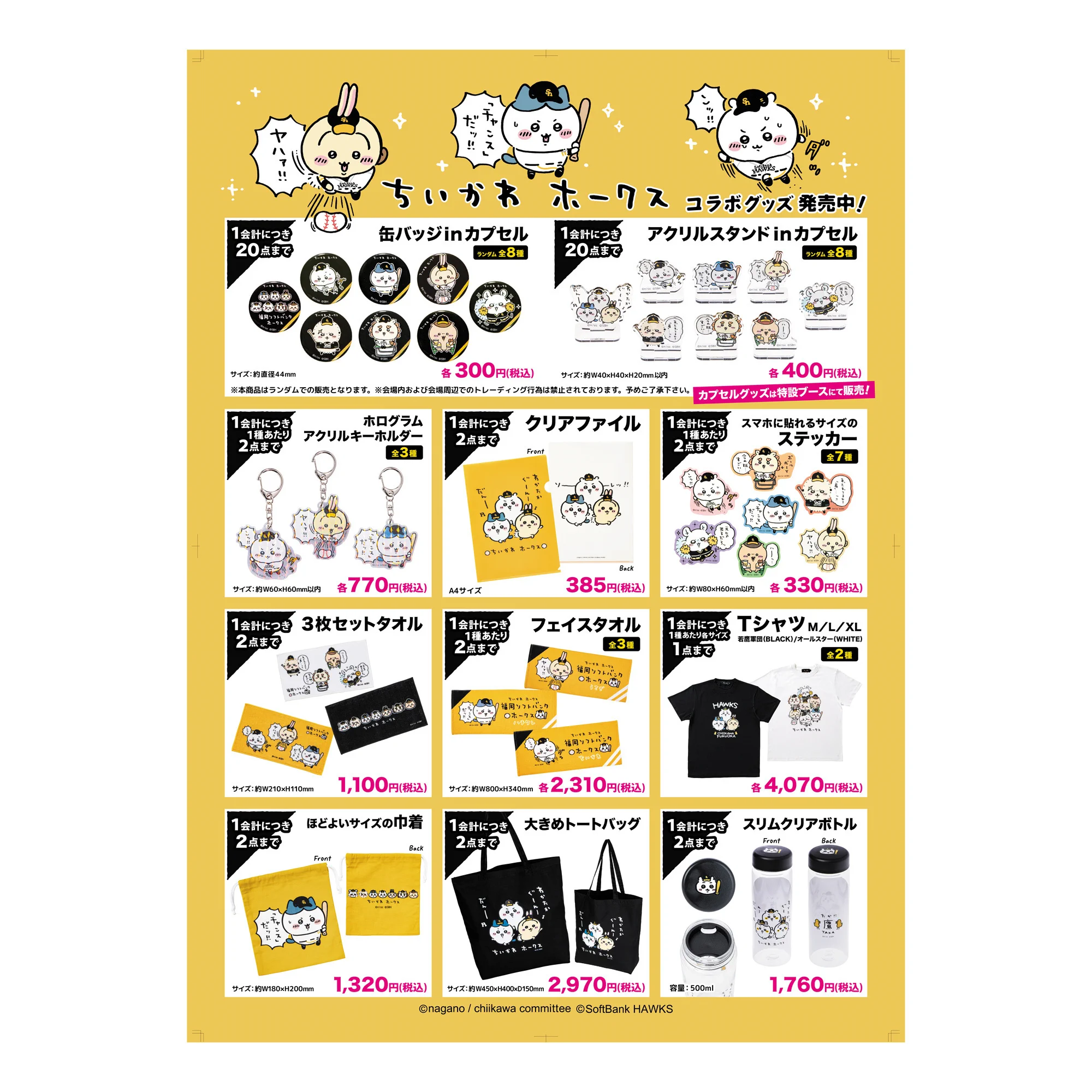 福岡ソフトバンクホークス公式グッズアカウント on X: 