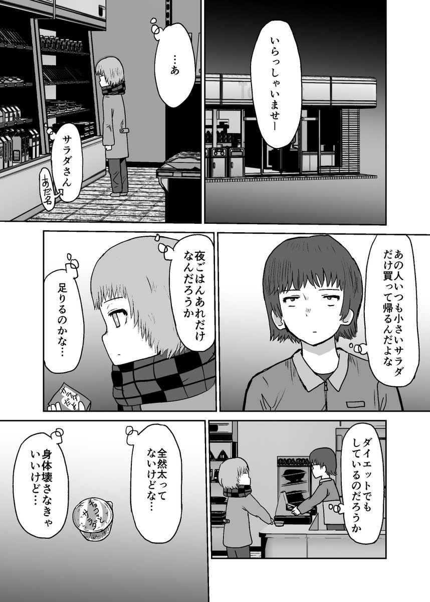 コンビニの常連さん(再)