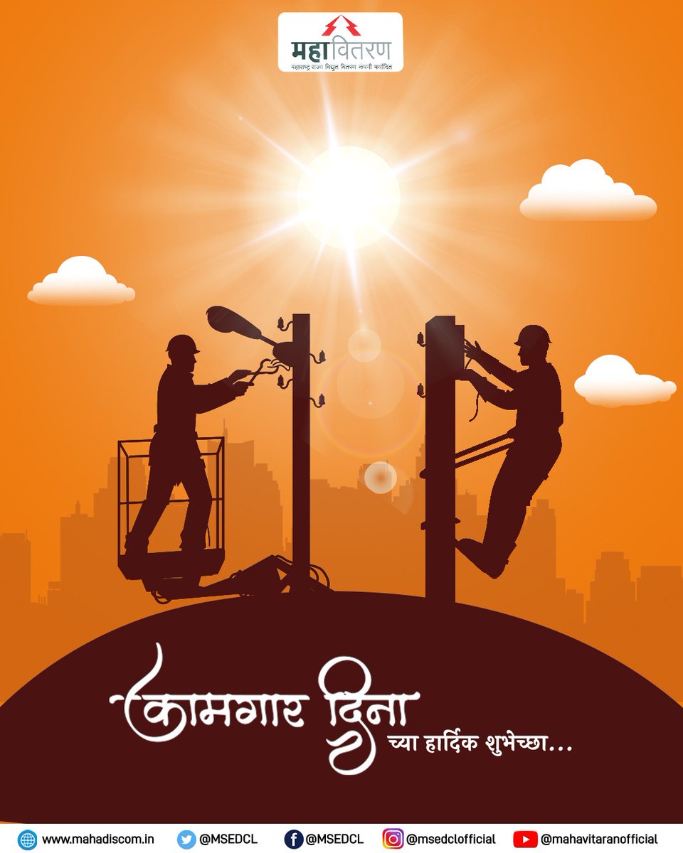 Maharashtra State Electricity Distribution Co. Ltd tweet media