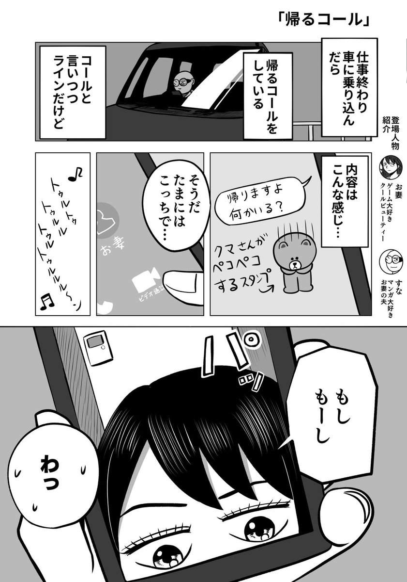 「GW楽しんでますか? 無事に帰るまでがGWなので沢山楽しんだら、無事に帰るようにね👍 #ちりつも日常」すな@漫画家の漫画
