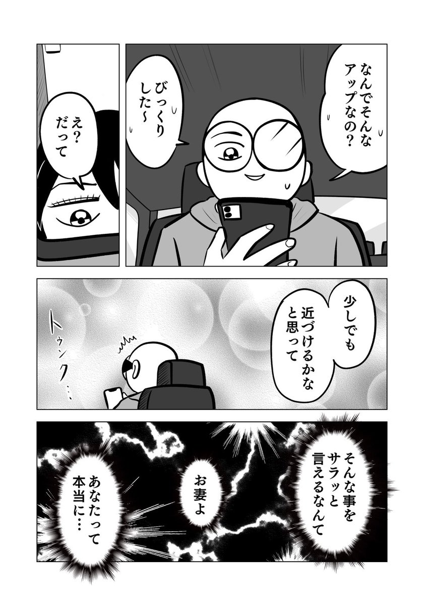「GW楽しんでますか? 無事に帰るまでがGWなので沢山楽しんだら、無事に帰るようにね👍 #ちりつも日常」すな@漫画家の漫画