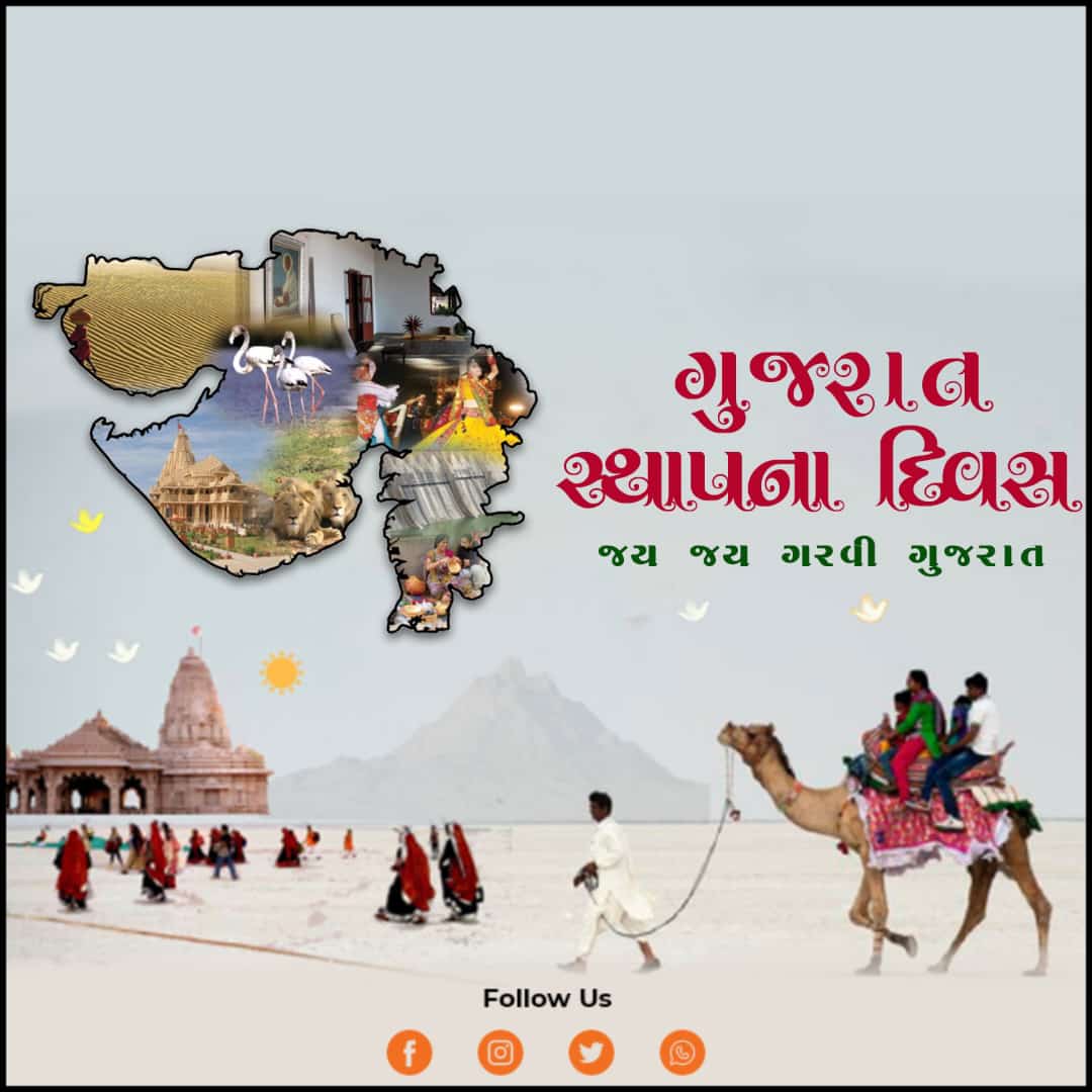 RNPatel12936558's tweet photo. મને ગર્વ છે
   કે હું એક ગુજરાતી છું. 
ગુજરાતના સ્થાપના દિવસે
   હાર્દિક શુભકામનાઓ
   🍁જય જય ગરવી ગુજરાત 🍁 https://t.co/8zyHUg6pMC