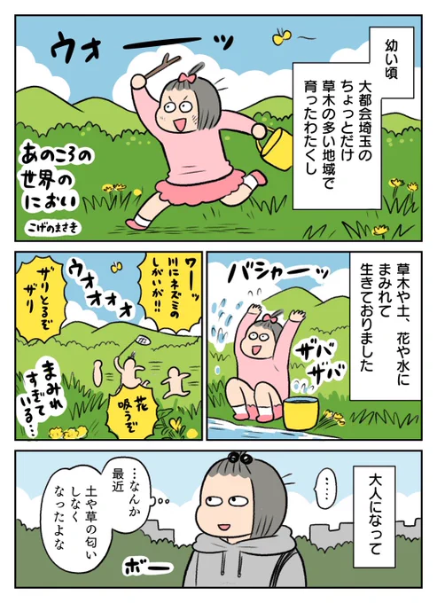 むすことわたし✍️ あの頃の匂い!!