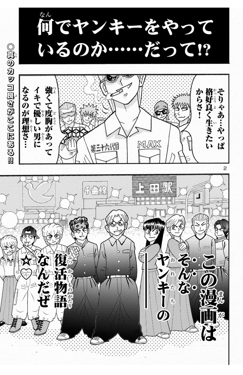 ⚜ 京四郎 ⚜ 樋田和彦「京四郎」23年ぶりに連載再開！京四郎と緑川の過去描く「少年