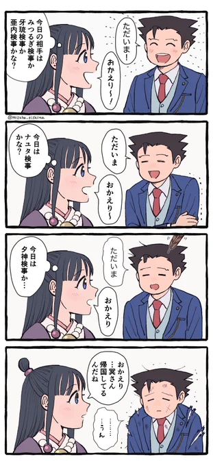 今日の相手検事(4コマ) 