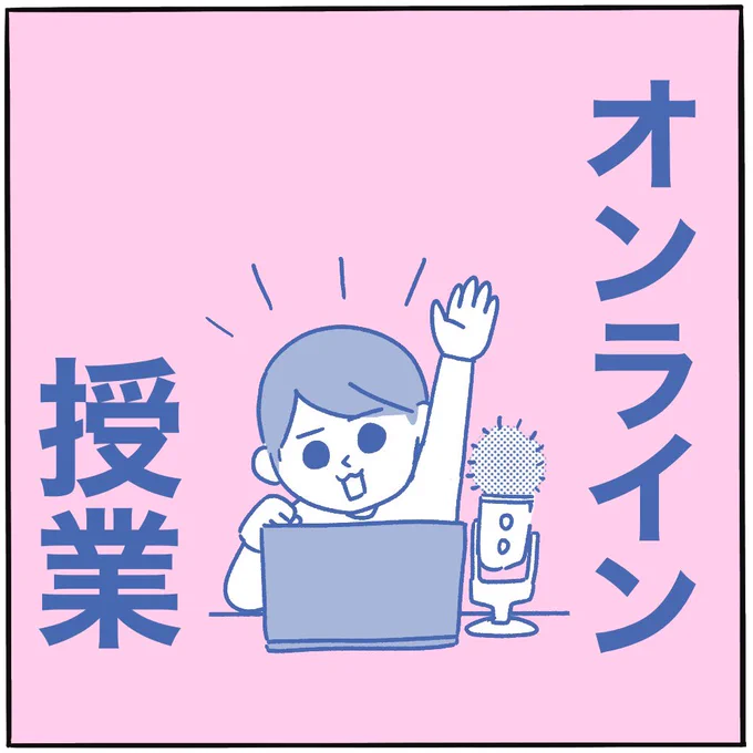 英語より先にzoomの使い方を教えるべきだと悟った✋  #ピヨトト家 #育児マンガ