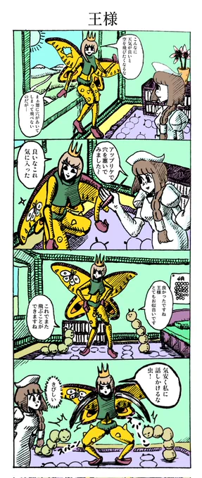 王様とナースの漫画