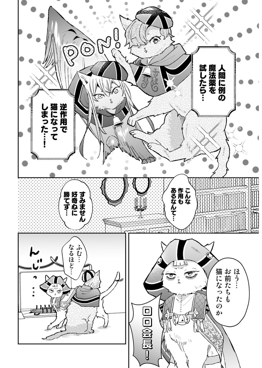 猫になったNBC生徒会とロロ会長
(ロロにゃんのほん🐯通販開始しました…https://t.co/lUHjQtqUIb) 