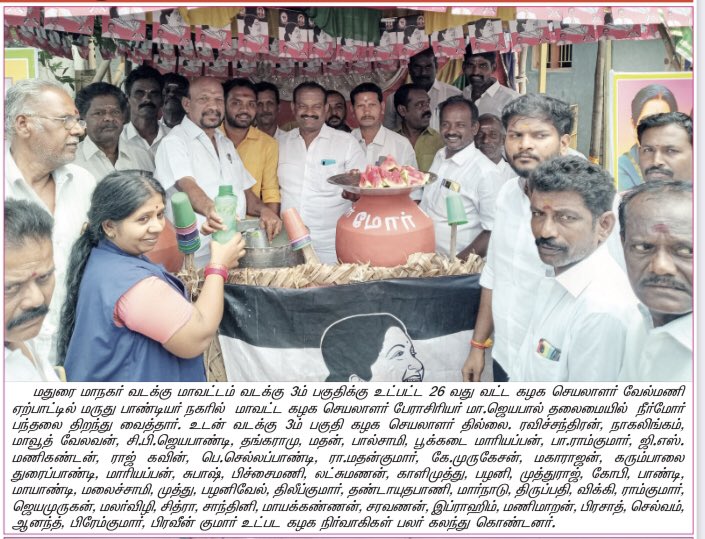 SvsMaharani's tweet photo. #அமமுக #மதுரை #நீர்மோர்_பந்தல் #டிடிவிதினகரன் #Tamilnadu #Summer #neermoor #நீர்மோர் #Madurai #மக்கள்நலனில்_அமமுக #AMMK #TTVDhinakaran https://t.co/MU97DaVMGE