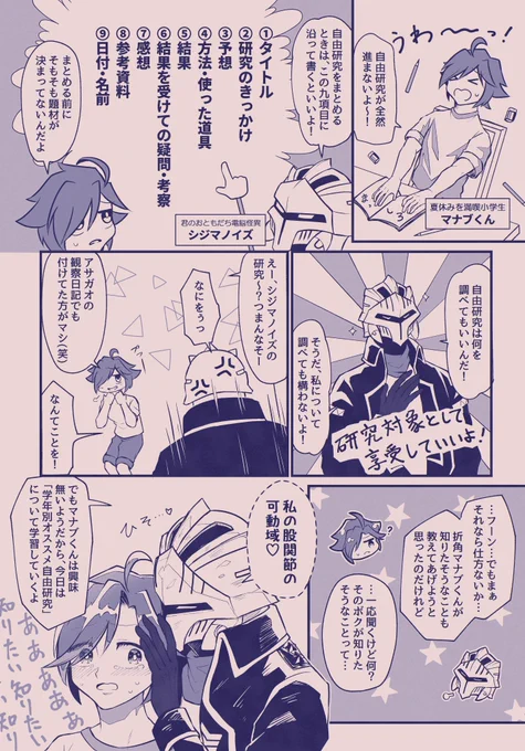 【創作】子どもの性癖をだめな方向に歪める学習漫画シリーズ ～自由研究の巻～ #シジマノイズ
