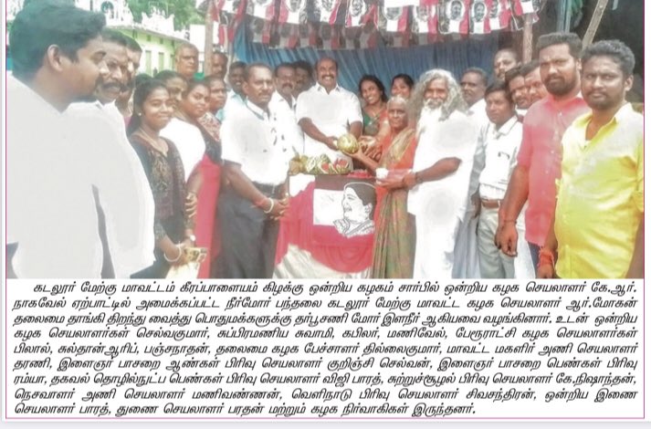 SvsMaharani's tweet photo. #அமமுக #கடலூர் #நீர்மோர்_பந்தல் #டிடிவிதினகரன் #Tamilnadu #Summer #neermoor #நீர்மோர் #Cuddalore #மக்கள்நலனில்_அமமுக #AMMK #TTVDhinakaran https://t.co/AfvtBa9Dmo