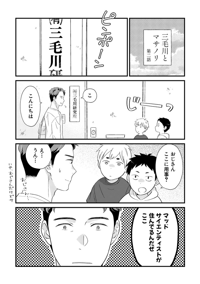 平凡なライターが猫アレルギーの科学者と仲良くなるBL(2/4)  #創作BL