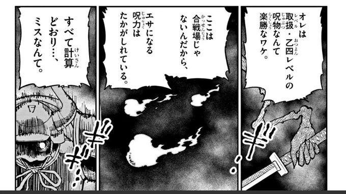 祟目くんはたしかに乙四くらい楽勝かもしれんけど、地の利が悪かったとしか…… #ウラモン 