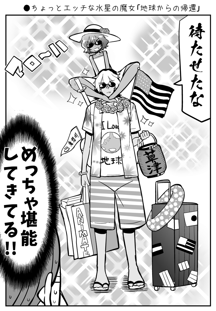 ●ちょっとエッチな水星の魔女「地球からの帰還」 #水星の魔女