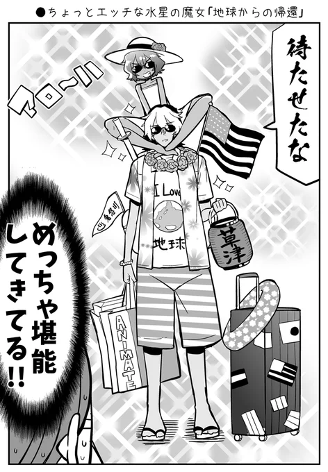 ●ちょっとエッチな水星の魔女「地球からの帰還」 #水星の魔女