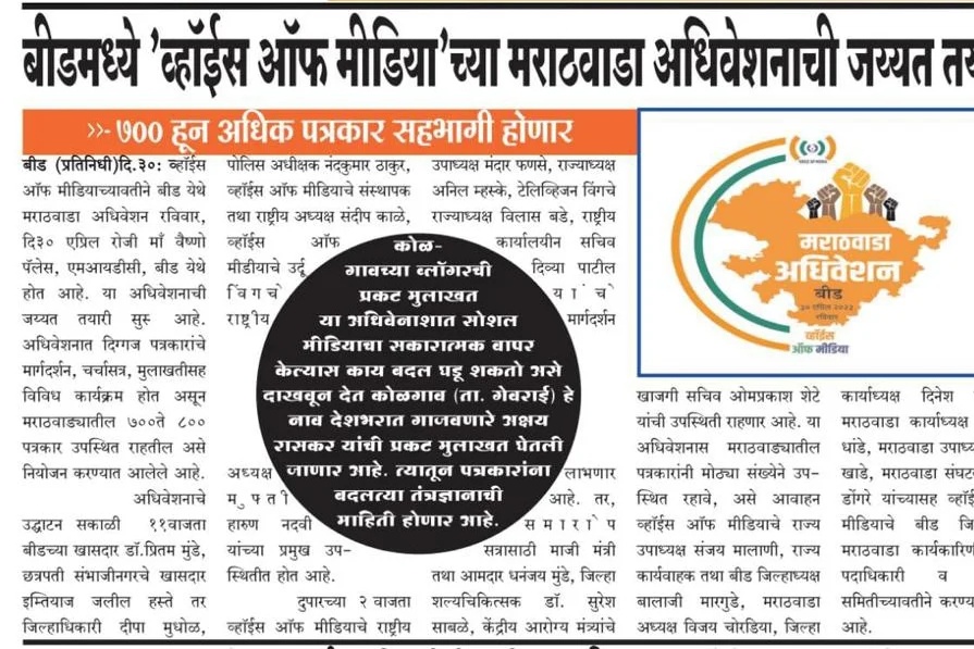 VoiceofIndianM3's tweet photo. पत्रकारितेच्या इतिहासातील अभूतपूर्व अधिवेशन...!
सर्व पत्रकार बांधवांचे मनःपूर्वक आभार...!
#VOM #VoiceofMedia #vomupdates #positivejournalism #marathwadaadhiveshan #weleadforjournalist #NewsCoverage https://t.co/A4SyYDzfLP