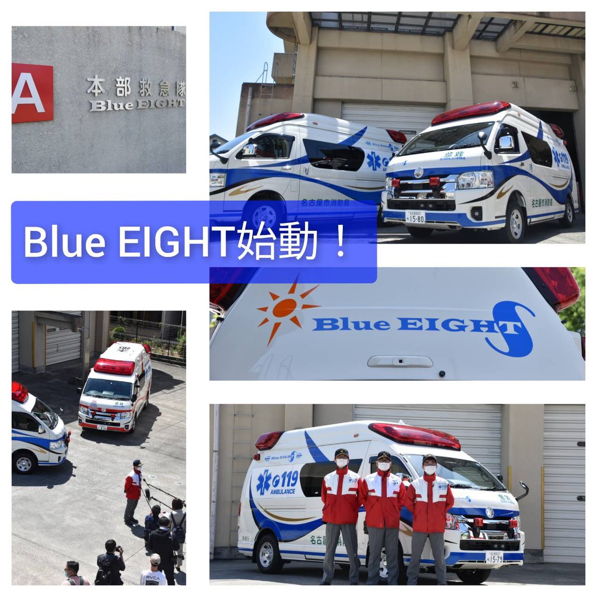 1/43 カーネル 愛知県名古屋市消防局高規格救急車 \"Blue EIGHT\" 1/43 カーネル 愛知県名古屋市消防局高規格救急車 