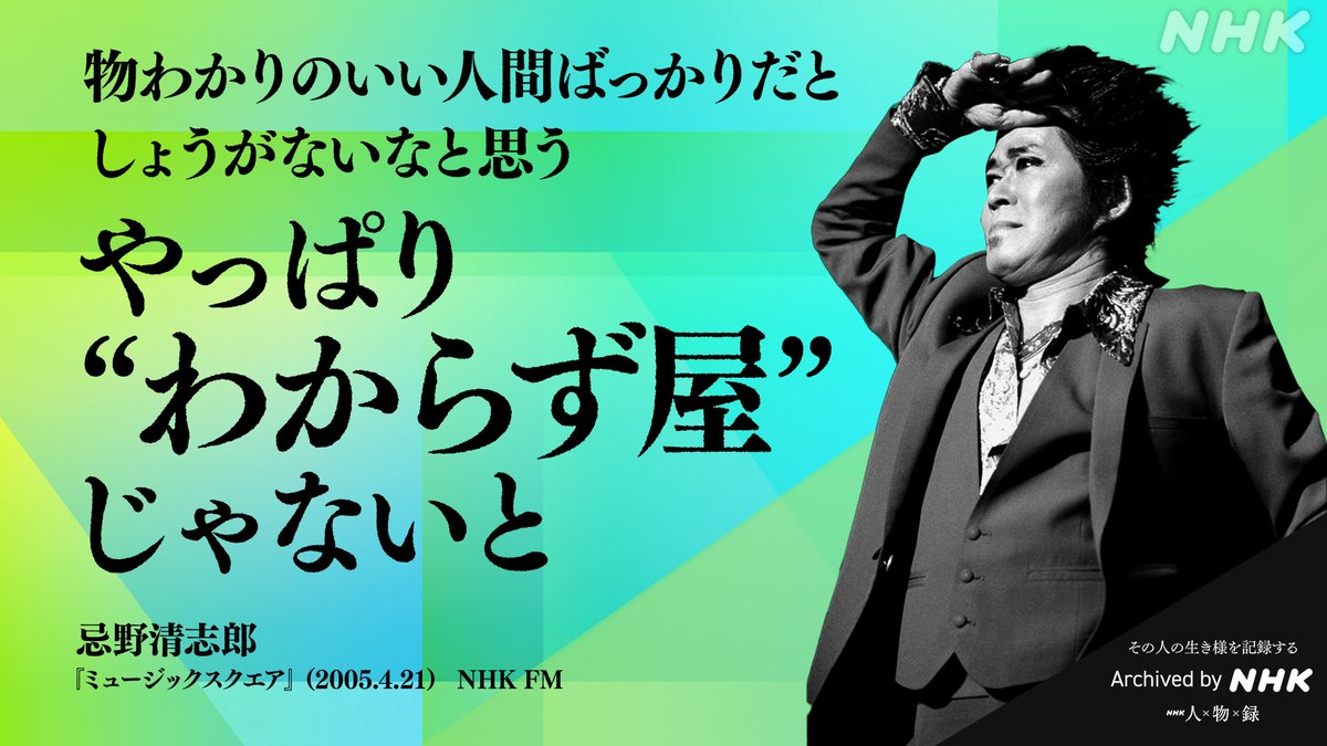 忌野清志郎（ロックミュージシャン） 1951-2009 命日5月2日 ／ 物